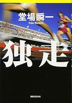 堂場瞬一 文庫本 26冊セット 堂場瞬一 文庫本 26冊セット 堂場瞬一 文庫本 26冊セット - メルカリ